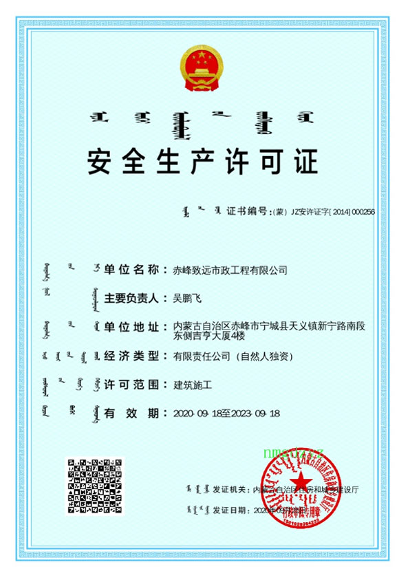 安全生產(chǎn)許可證