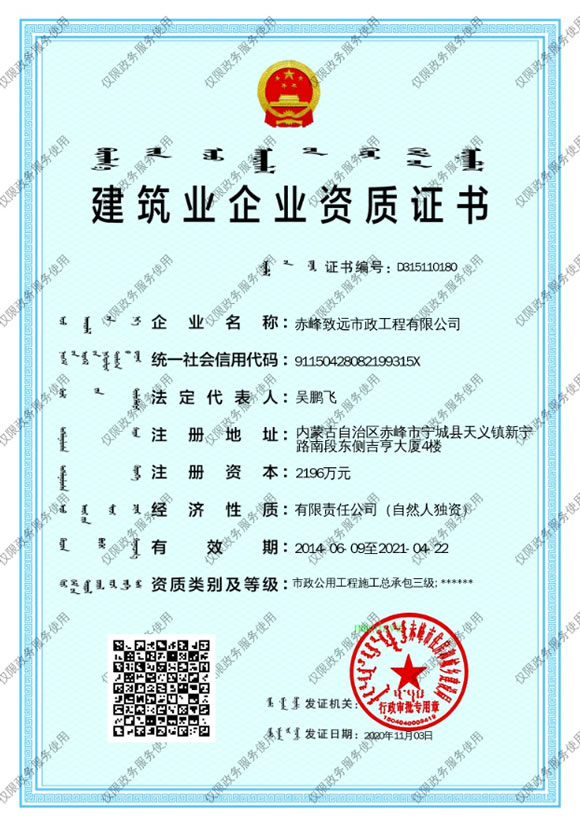 建筑業(yè)企業(yè)資質(zhì)證書(shū)
