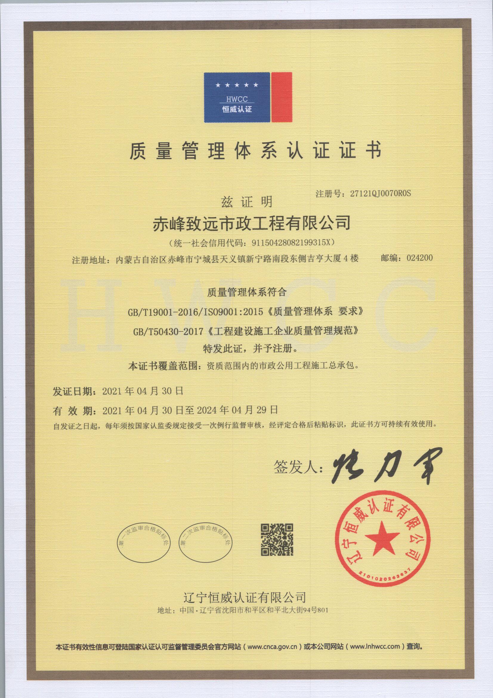 質(zhì)量管理體系認(rèn)證證書(shū)